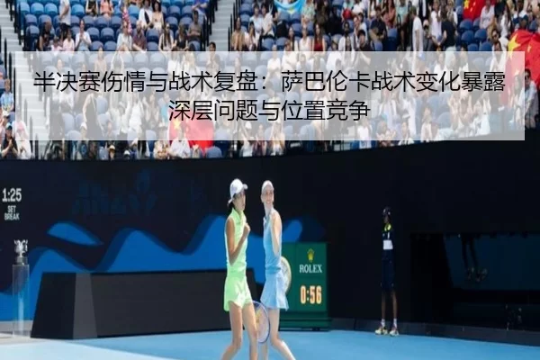 ban-jue-sai-shang-qing-yu-zhan-shu-fu-pan-sa-ba-lun-ka-zhan-shu-bian-hua-bao-lu-shen-ceng-wen-ti-yu-wei-zhi-jing-zheng-2-644.jpg